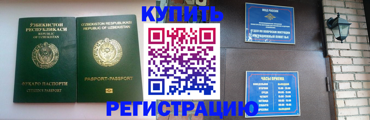 временная регистрация в Хадыженске