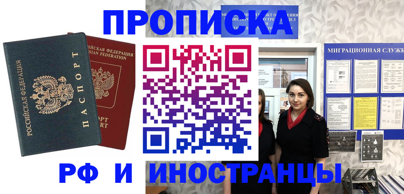 прописка регистрация в Хадыженске